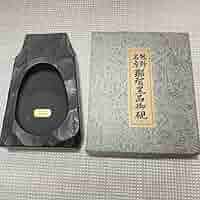 那智黒硯 熊野特産 新品 未使用 すずり 硯 書道 日本文化 那智黒石 71aVlaQK+KL._AC_SY200_QL15_.jpg